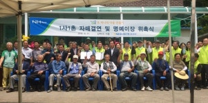 NH농협은행 감사부, 여주 상백1리와 1촌1사 자매결연 맺어