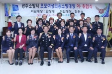 광주소방서, 오포여성의용소방대장 이·취임식 개최