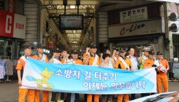 군포소방서, 산본시장서 소방차 길 터주기 캠페인 실시