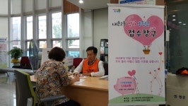의왕 내손2동 주민센터, 지역 내 저소득층 돕기 위한 1004 모금창구 설치