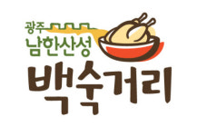 남한산성 백숙거리