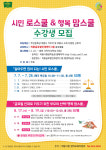 알아두면 힘! 의왕시민로스쿨서 법 배운다