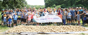 안양시자원봉사센터, 제14기 가족봉사단 사랑의 감자캐기로 어려운 이웃 도와