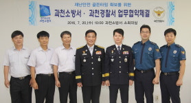 과천소방서와 과천경찰서, 재난안전 골든타임 확보를 위한 업무협약 체결