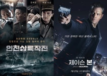 오늘은 7월 문화가 있는 날…인천 상륙작전·제이슨 본 개봉 영화 5천원에 관람 가능