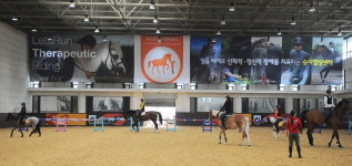 한국마사회 렛츠런 승마힐링센터, 공공승마시설 모집
