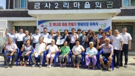 여주 금사2리 마을―NH농협은행 경기영업본부 또 하나의 마을 만들기협약 체결