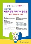 인천부평구, 사회적경제 아이디어 공모전 접수 진행