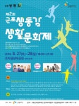 시민들이 꾸미는 군포생활문화축제 생동감