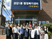 안양 관양1동 행정복지센터 현판 제막식