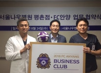 프로축구 FC안양-서울나우병원 평촌점, 후원협약 체결