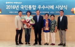 의왕시. 국민통합우수사례 우수상 수상