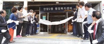안양시, 행정복지센터 현판식 개최