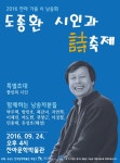 잔아문학박물관, 도종환 시인과 함께하는 가을 詩