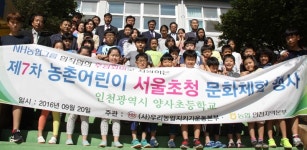 인천농협, 농촌어린이 서울 초청 문화체험 행사 진행