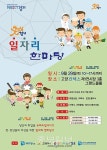 김포시, 29일 고양시와 일자리 박람회 개최