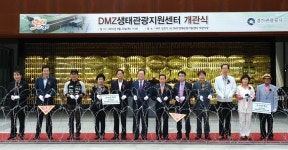 파주 DMZ생태관광지원센터, 22일 개관