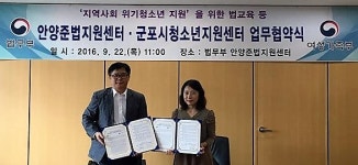 군포시청소년지원센터 꿈드림-안양준법지원센터,  업무협약식 개최