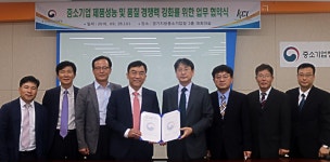 경기중기청-KCL 중소기업 성능인증 지원을 위한 지원 협약