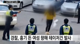 흉기 난동 30대여성, 테이저건 제압...테이저건은 어떤 장비?