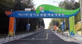 여주시, 제27회 경기도생활체육대축전 개최