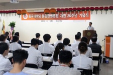 동국대학교 분당한방병원, 개원 20주년 맞아