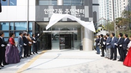안양시, 안양7동주민센터 개청식