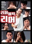 극단 아토 리퍼블릭, 리어…  셰익스피어의 리어왕 현대적 재해석