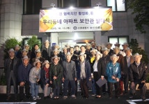 고양경찰서 행신3파출소 아파트 보완관 발대