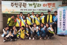 인천 숭의종합사회복지관 ‘주인공원을 사랑하는 사람들’, 게릴라 이벤트 진행