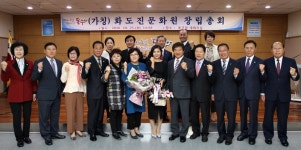 인천 동구, 화도진문화원 설립 창립총회 개최