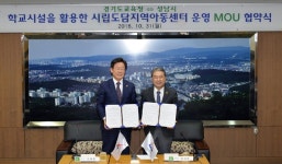 성남시, 분당 청솔초 빈 교실 아동센터 활용 추진