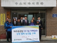 대주중공업, 봉소리마을과 자매결연