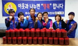 인천 동구, 화수2동 바르게살기위원회 사랑의 고추장 담그기