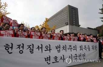 전국 변호사들 '박근혜 대통령 퇴진' 요구 시국선언 발표 
