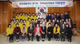 경기도농기원-전남생활개선회원, 상생협약