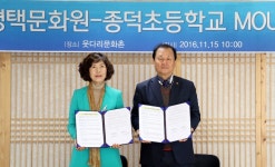 평택문화원-종덕초, 전통문화 체험교육 위한 MOU 체결