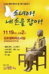 ‘김포평화의 소녀상’ 명패 제막식 19일 개최