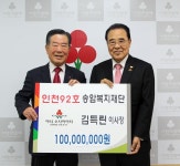 김득린 송암복지재단 이사장, 인천 아너 소사이어티 92호 가입