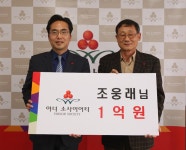 경기공동모금회, 경기 118호 아너 조웅래씨 소사이어티 가입식 개최