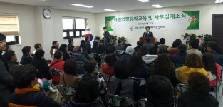 수원 고평생태마을협의회, 사무실 개소식