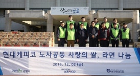 군포지역 기업체 현대 케피코 노사 협의체, 2천만원 상당 이웃돕기 후원품 기탁