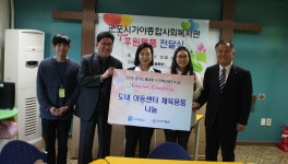 경기도체육회, 군포 가야종합사회복지관 스포츠용품 기증