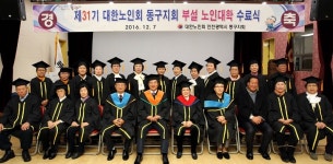 인천 동구, 대한노인회 동구지회 부설 노인대학 수료식 개최