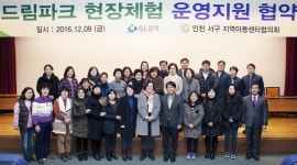 SL공사, 인천 서구 지역아동센터와 협약