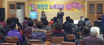 인천강화군 하점면 신남희 노래교실, 송년음악회 개최