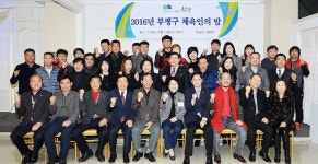 인천 부평구, 체육인의 밤 행사 개최