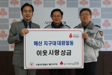 경기공동모금회, 매산지구대 경찰 이웃사랑 성금 전달