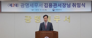 신임 김용관 광명세무서장 취임식