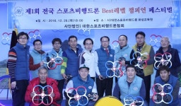 대한스포츠비행드론협회, 전국 최초로 ‘스포츠 드론 교육원’ 개원